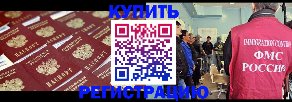 прописка в Павлово