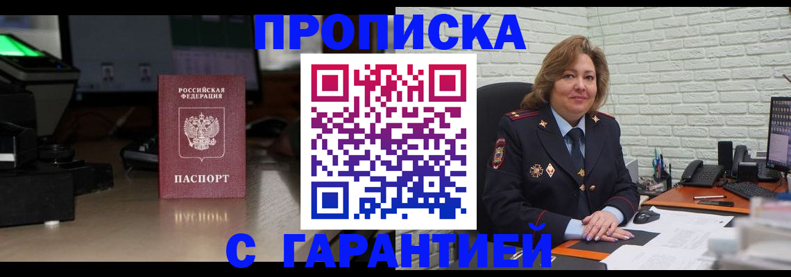 прописка поиск в Павлово