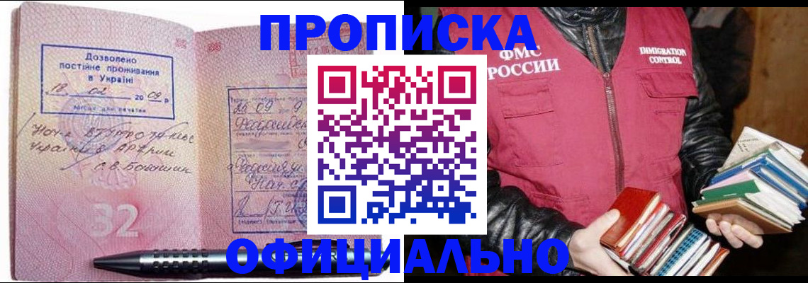 прописка законно в Павлово