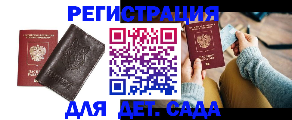 прописка для работы в Павлово