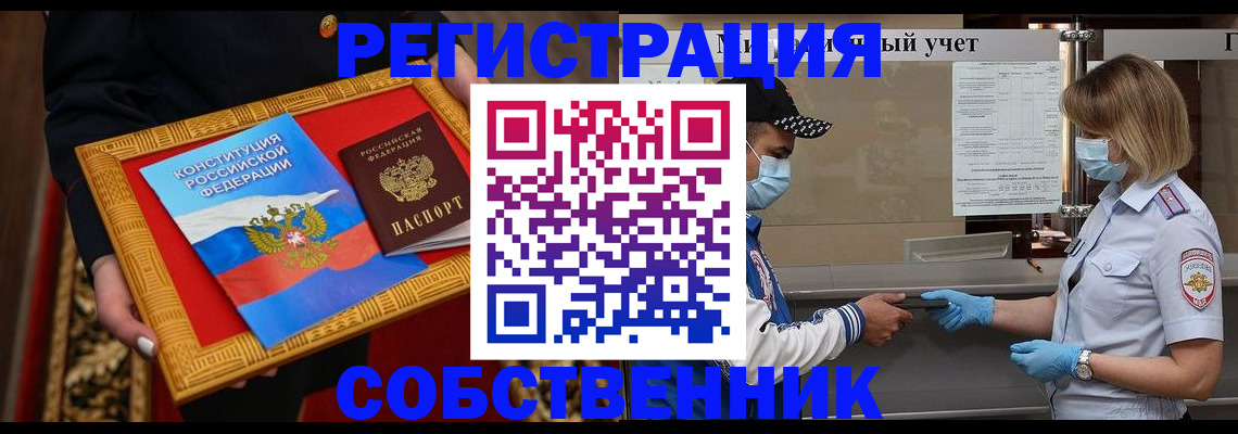 прописка регистрация в Павлово