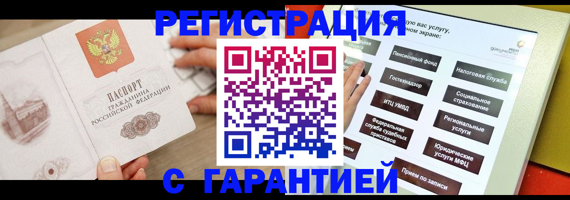 временная регистрация для всех в Павлово